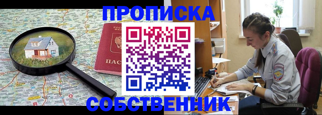 прописка ребенка в Московской области